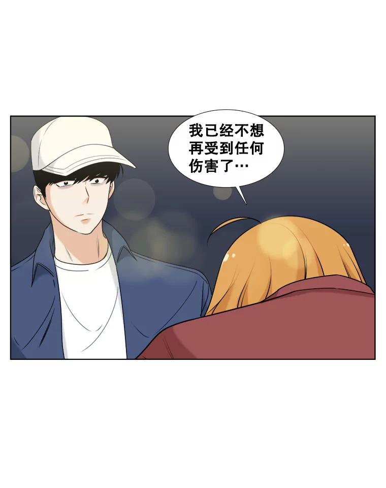 《甜咸男女》15.迟来的道歉 第87页