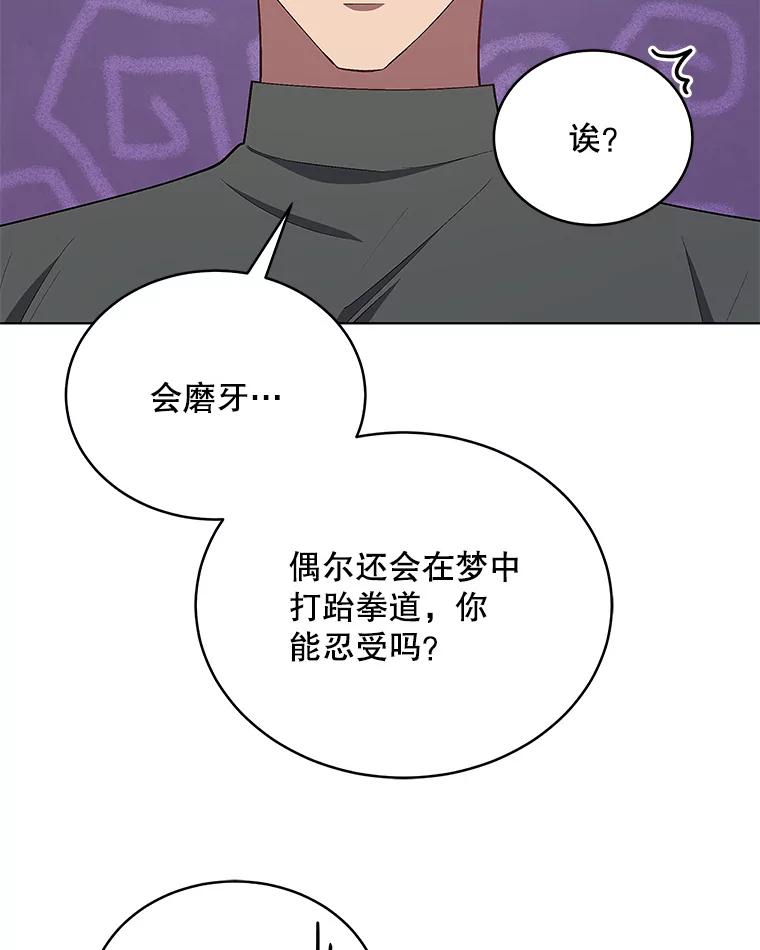 《今生成为全能爱豆》14.搬进宿舍 第67页