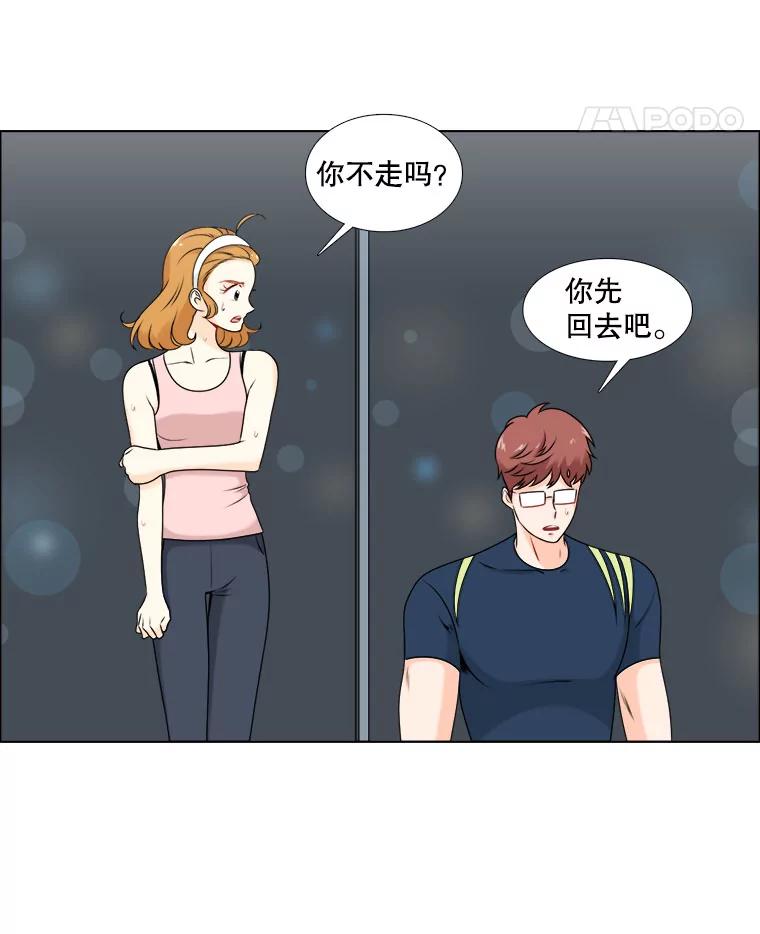 《甜咸男女》15.迟来的道歉 第42页