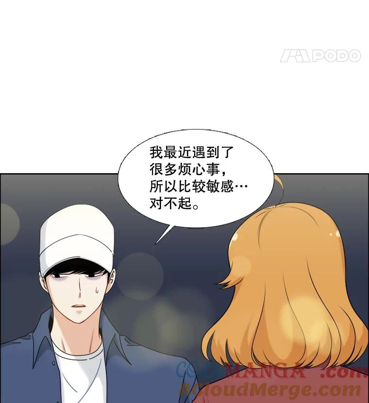 《甜咸男女》15.迟来的道歉 第82页