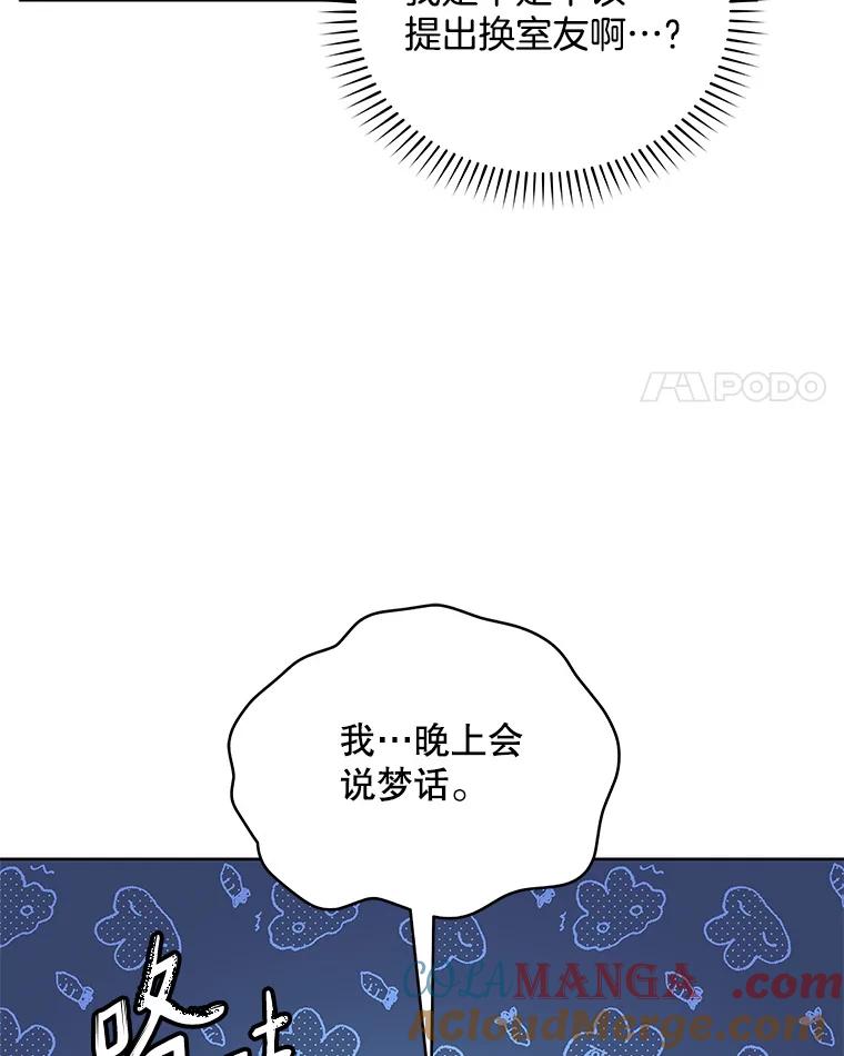 《今生成为全能爱豆》14.搬进宿舍 第65页