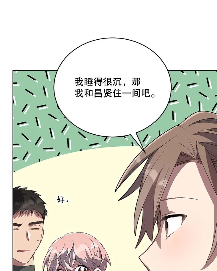 《今生成为全能爱豆》14.搬进宿舍 第70页