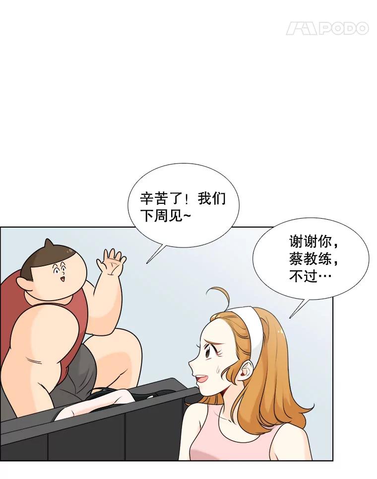 《甜咸男女》15.迟来的道歉 第53页