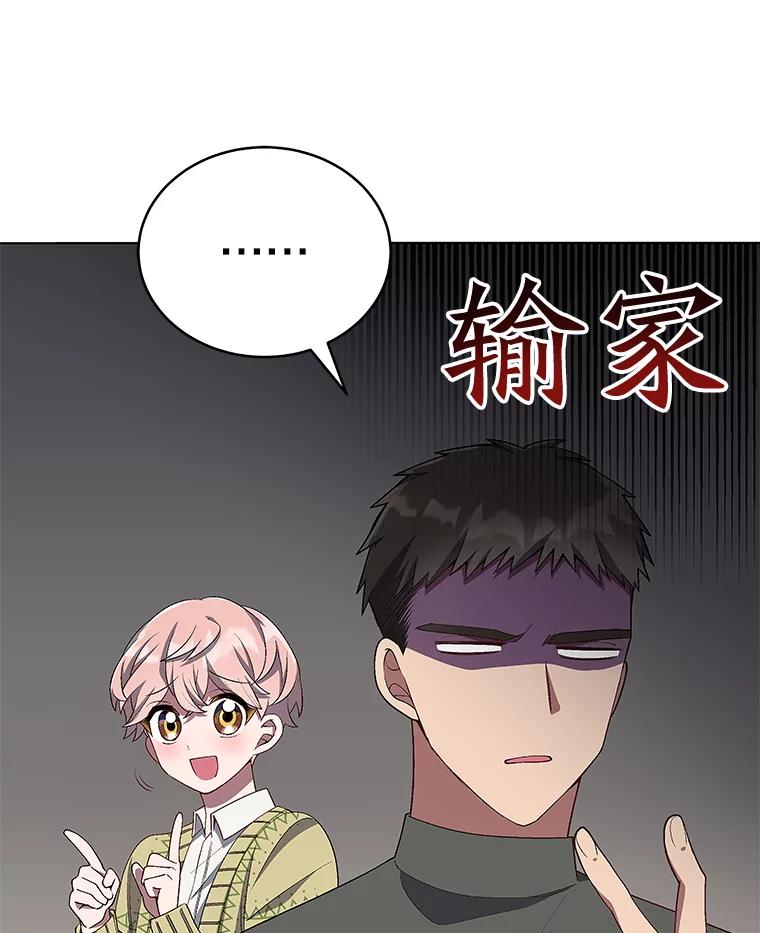 《今生成为全能爱豆》14.搬进宿舍 第56页