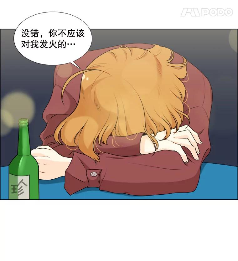 《甜咸男女》15.迟来的道歉 第86页