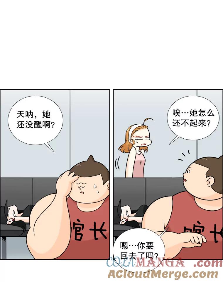 《甜咸男女》15.迟来的道歉 第52页
