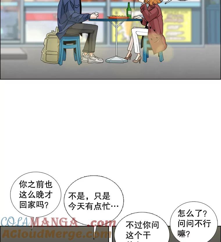 《甜咸男女》15.迟来的道歉 第76页