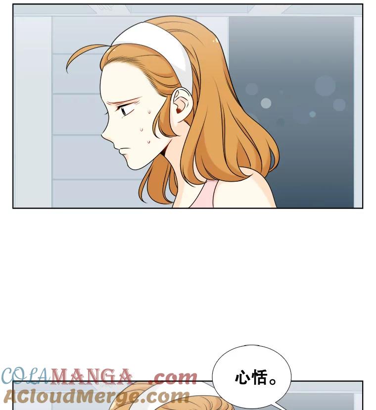 《甜咸男女》15.迟来的道歉 第46页