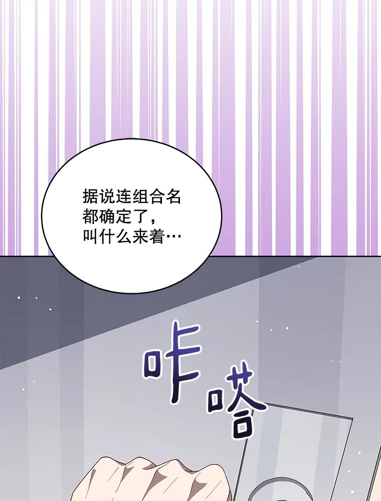 《今生成为全能爱豆》14.搬进宿舍 第3页