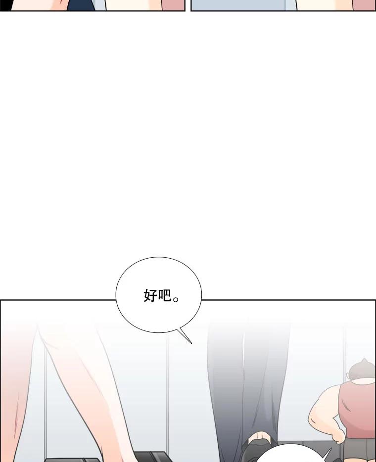 《甜咸男女》15.迟来的道歉 第44页