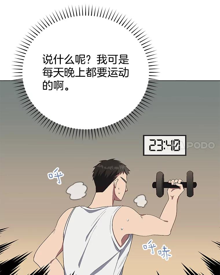 《今生成为全能爱豆》14.搬进宿舍 第58页