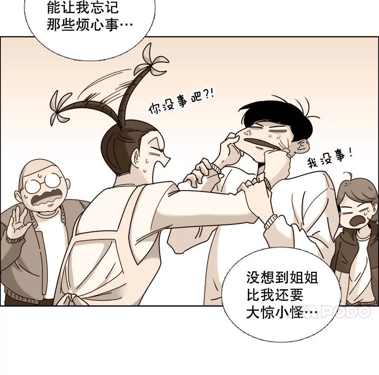 《甜咸男女》15.迟来的道歉 第63页