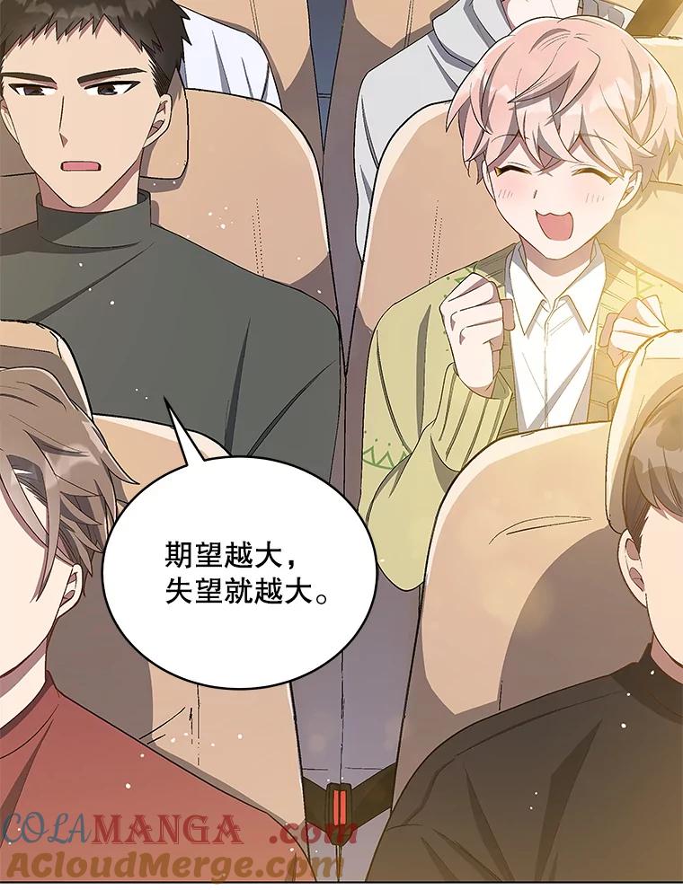 《今生成为全能爱豆》14.搬进宿舍 第25页
