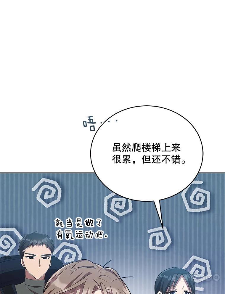 《今生成为全能爱豆》14.搬进宿舍 第43页