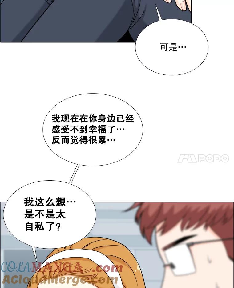 《甜咸男女》15.迟来的道歉 第31页