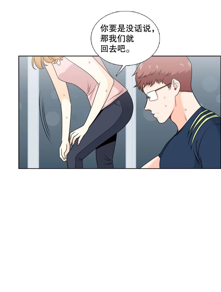《甜咸男女》15.迟来的道歉 第41页