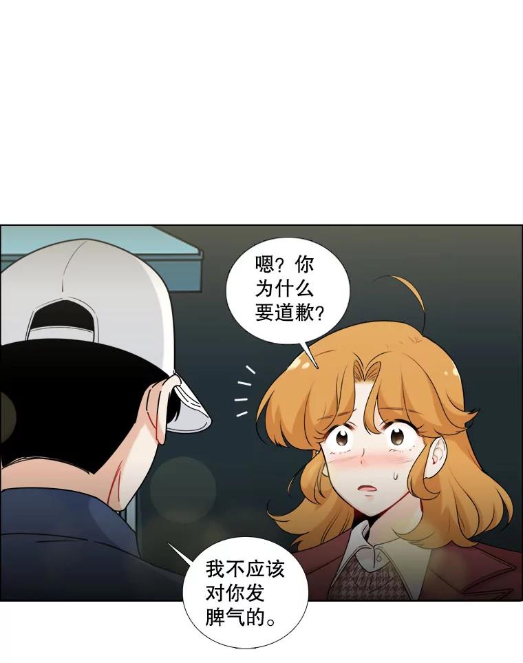《甜咸男女》15.迟来的道歉 第81页
