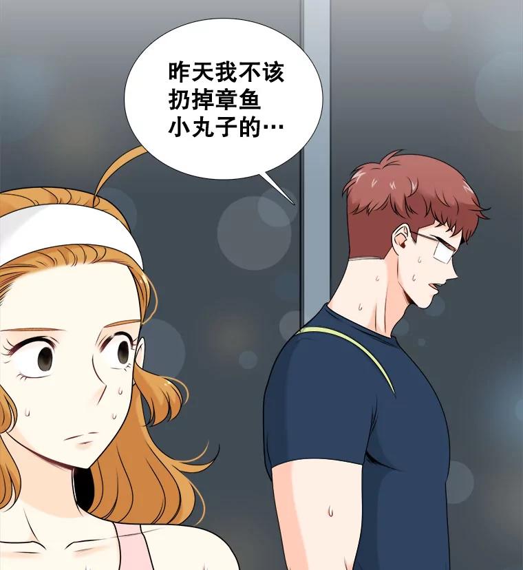 《甜咸男女》15.迟来的道歉 第48页