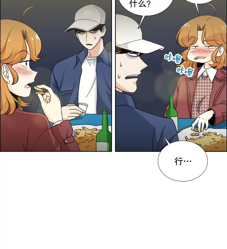 《甜咸男女》15.迟来的道歉 第77页