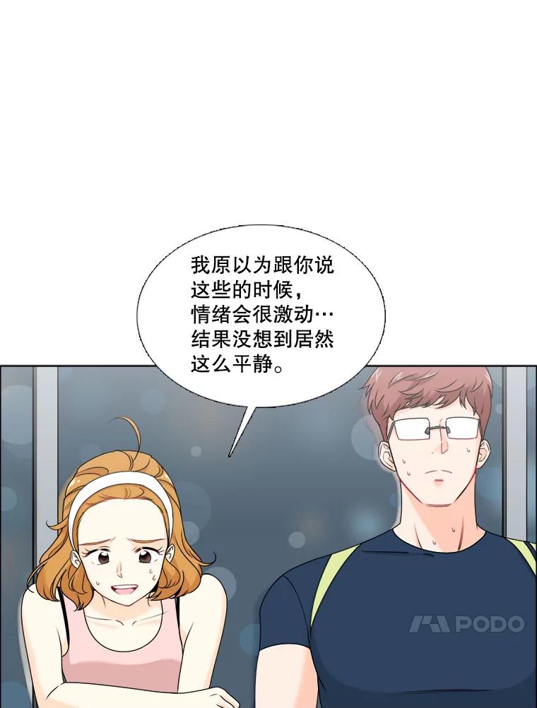 《甜咸男女》15.迟来的道歉 第38页