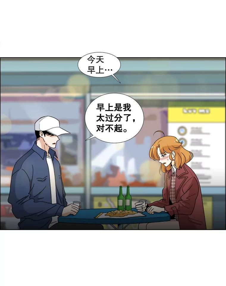 《甜咸男女》15.迟来的道歉 第80页