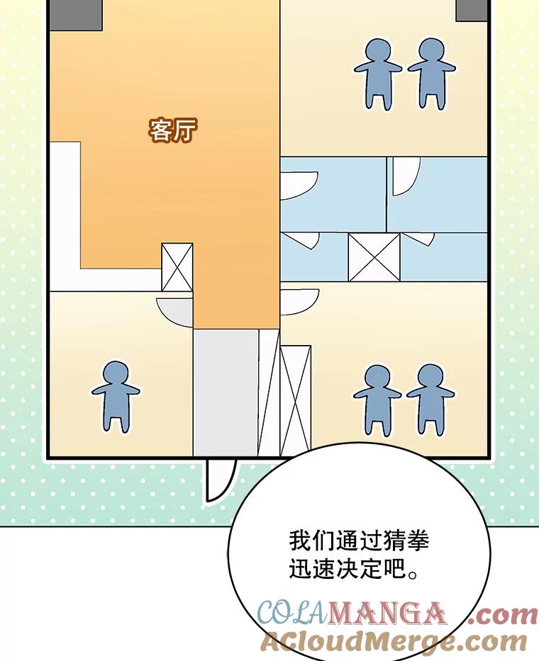 《今生成为全能爱豆》14.搬进宿舍 第53页