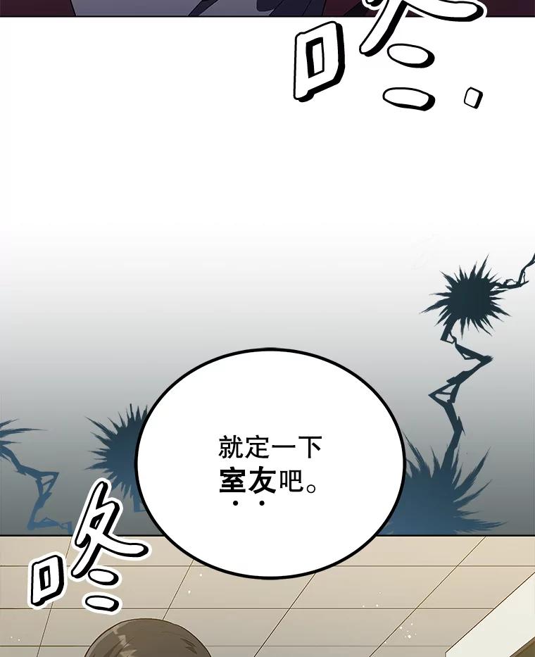 《今生成为全能爱豆》14.搬进宿舍 第50页