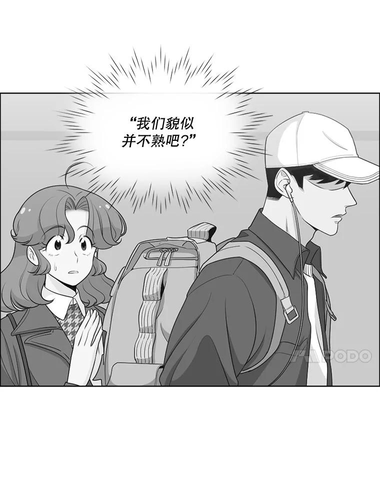 《甜咸男女》15.迟来的道歉 第78页