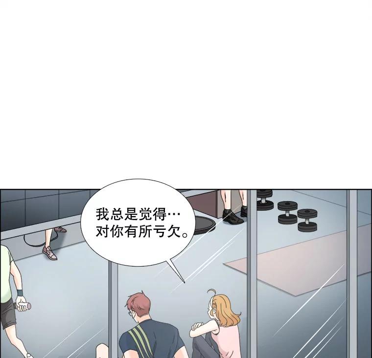 《甜咸男女》15.迟来的道歉 第26页