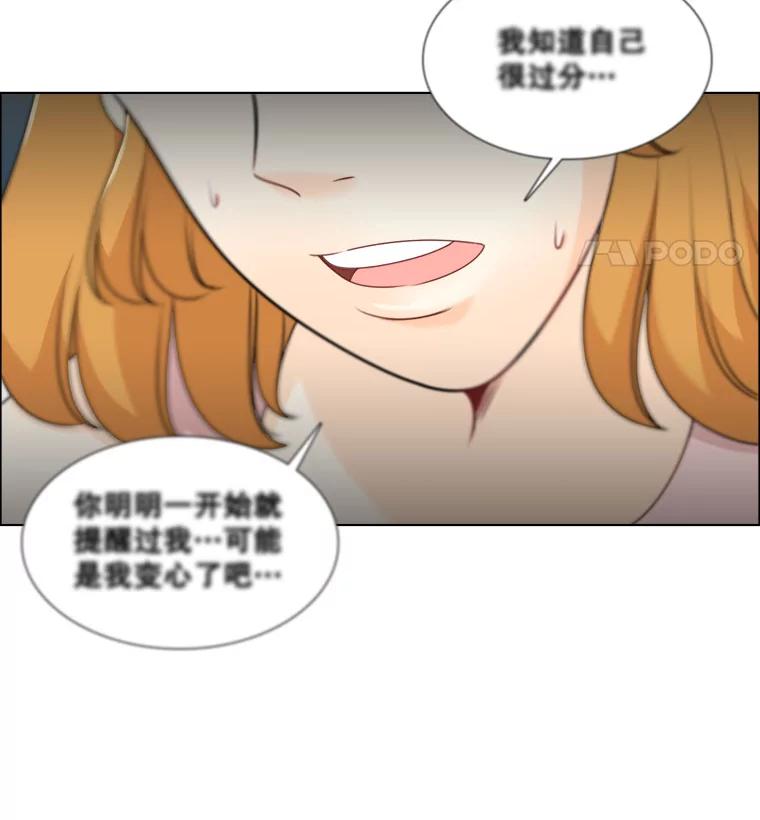 《甜咸男女》15.迟来的道歉 第35页