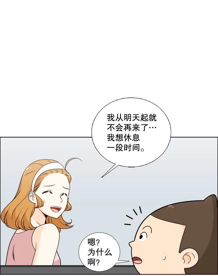 《甜咸男女》15.迟来的道歉 第54页