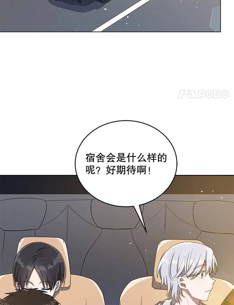 《今生成为全能爱豆》14.搬进宿舍 第24页