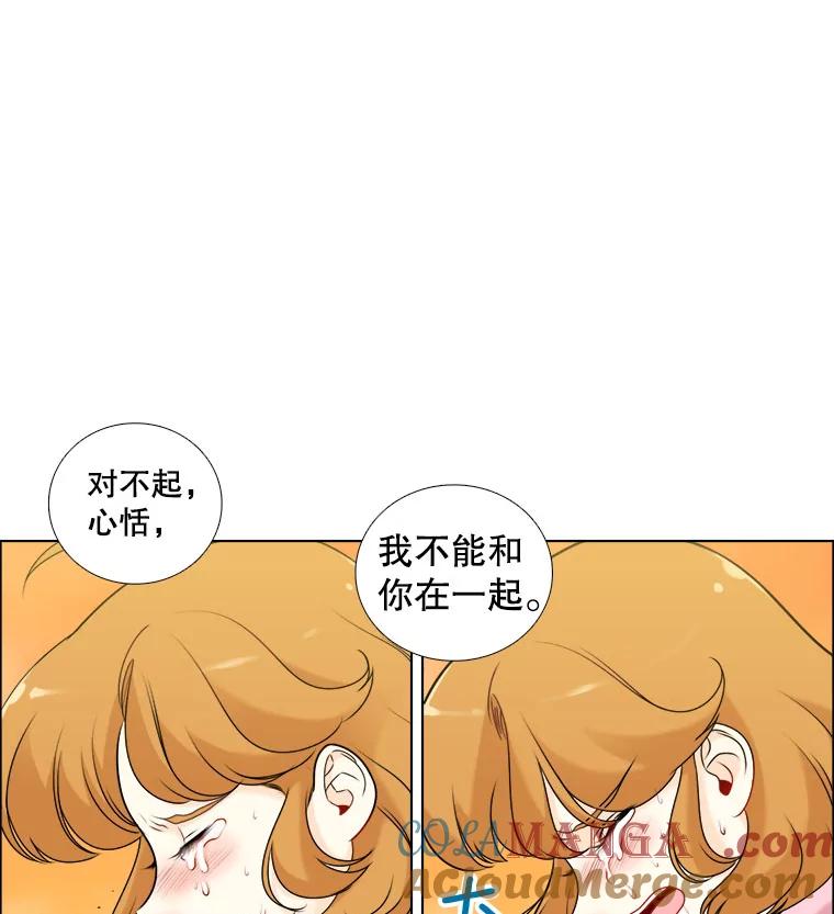 《甜咸男女》15.迟来的道歉 第10页