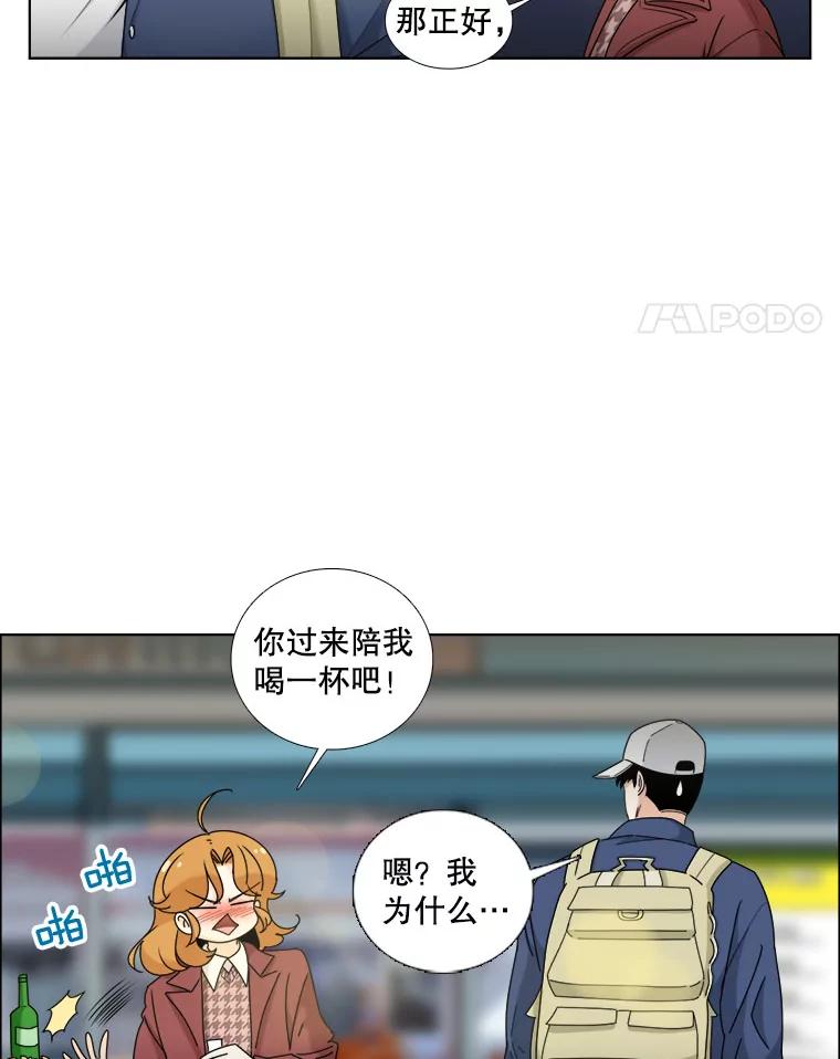 《甜咸男女》15.迟来的道歉 第71页