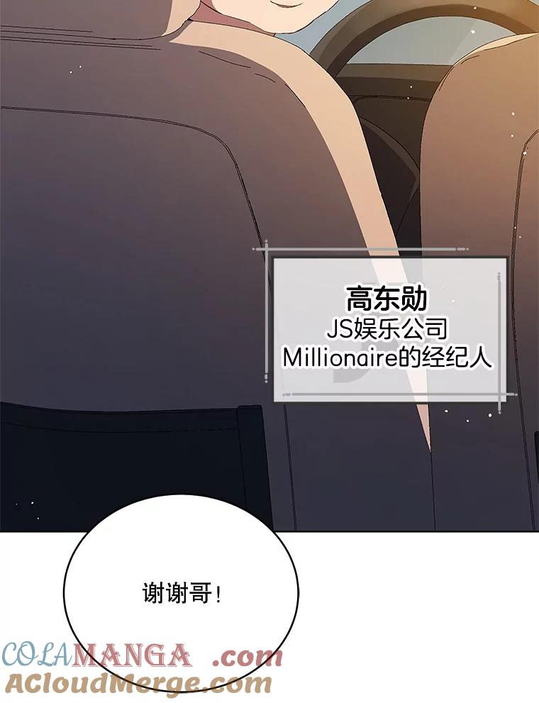 《今生成为全能爱豆》14.搬进宿舍 第29页