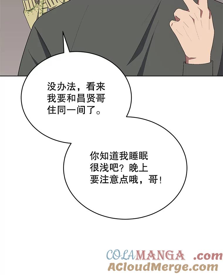 《今生成为全能爱豆》14.搬进宿舍 第57页