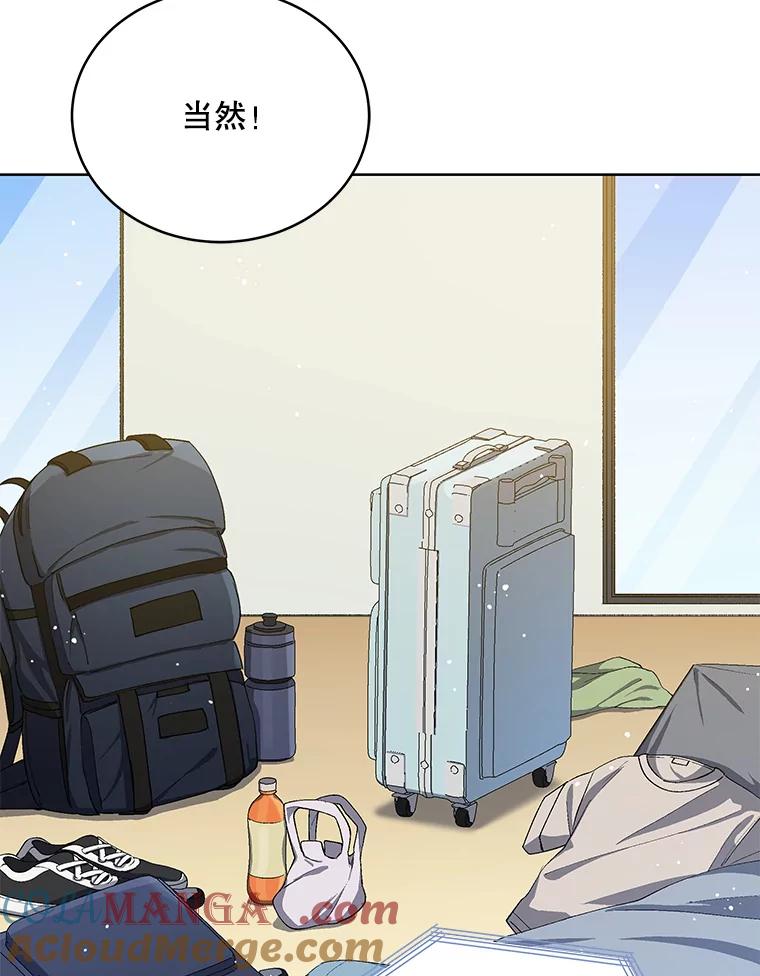 《今生成为全能爱豆》14.搬进宿舍 第81页