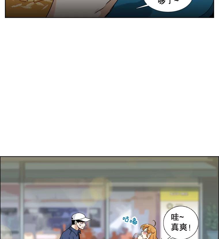 《甜咸男女》15.迟来的道歉 第75页