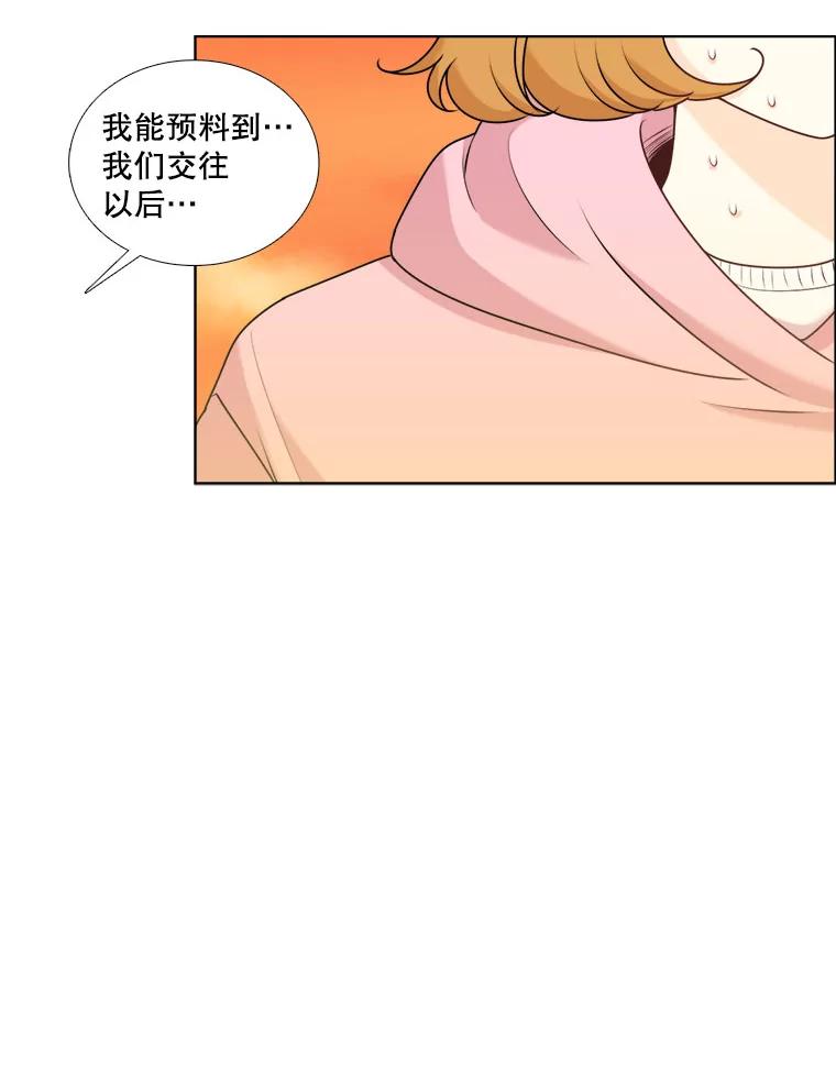 《甜咸男女》15.迟来的道歉 第8页