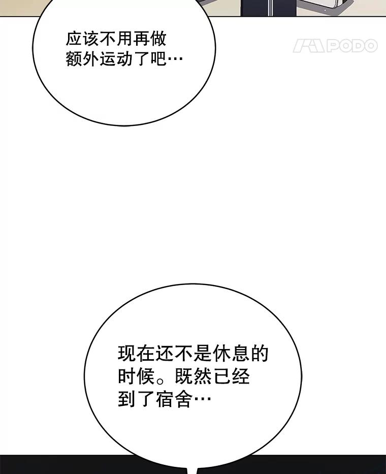 《今生成为全能爱豆》14.搬进宿舍 第48页