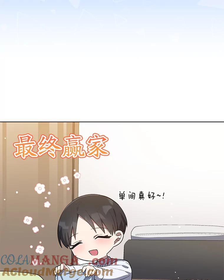 《今生成为全能爱豆》14.搬进宿舍 第73页