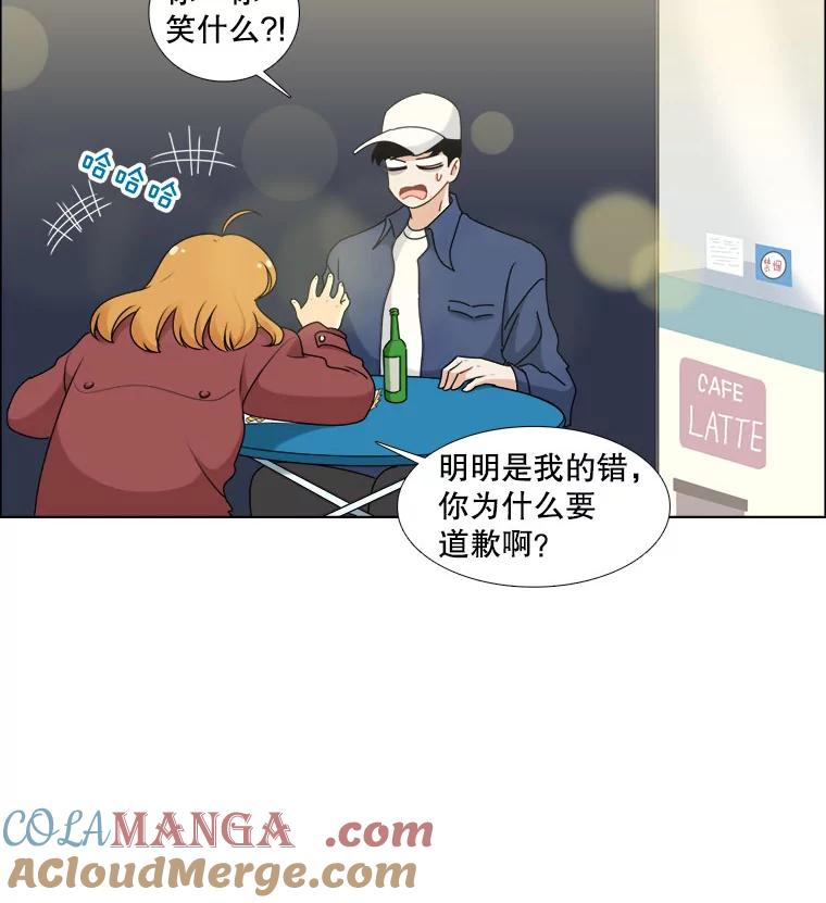《甜咸男女》15.迟来的道歉 第85页