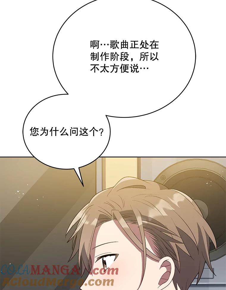 《今生成为全能爱豆》14.搬进宿舍 第93页