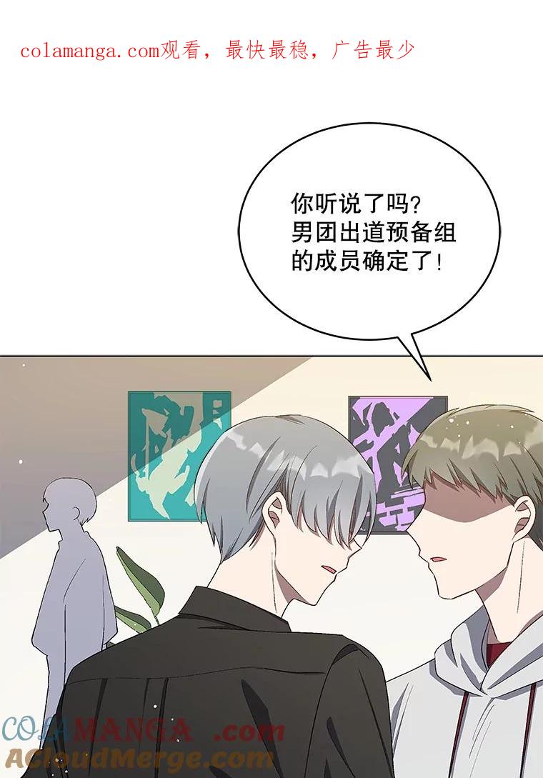 《今生成为全能爱豆》14.搬进宿舍 第1页