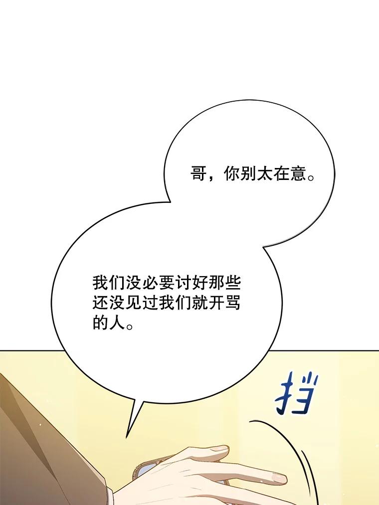 《今生成为全能爱豆》15.出道 第56页