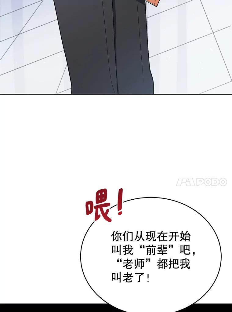 《今生成为全能爱豆》15.出道 第84页