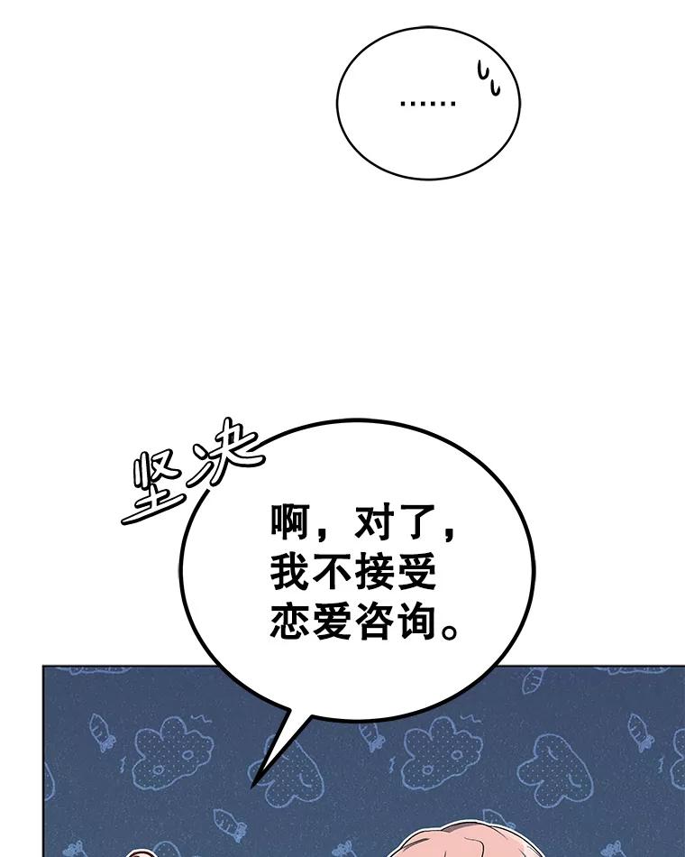 《今生成为全能爱豆》15.出道 第66页