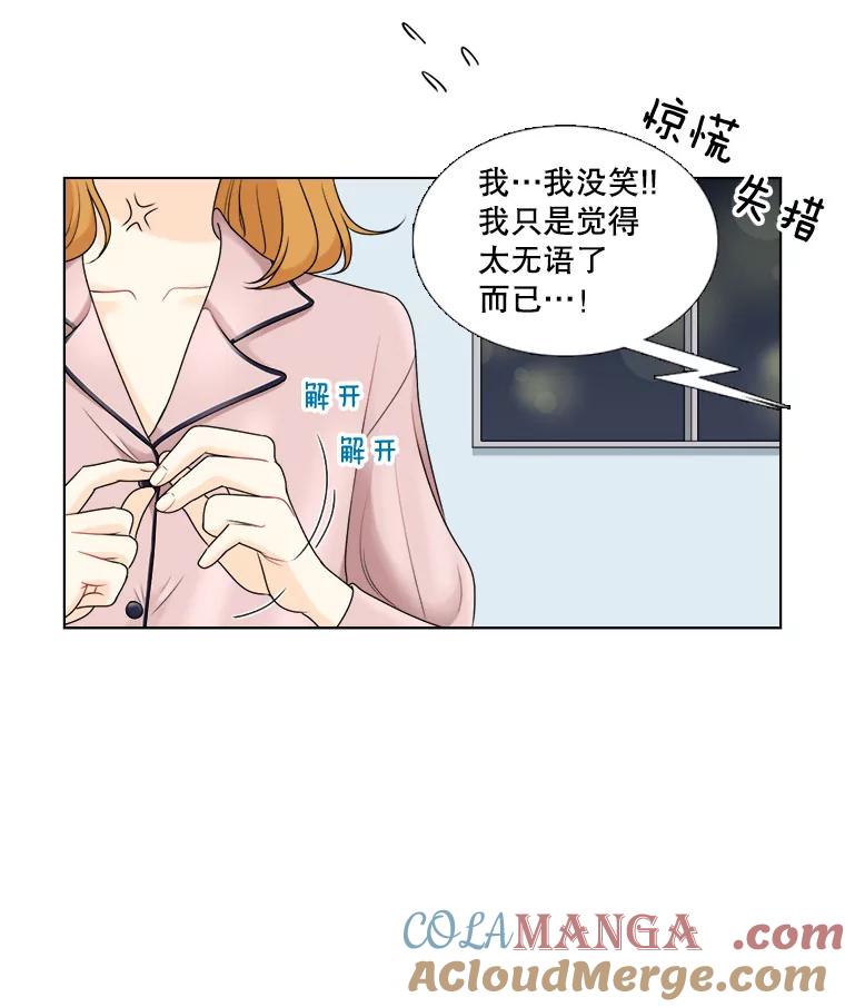 《甜咸男女》16.一丝在意 第58页