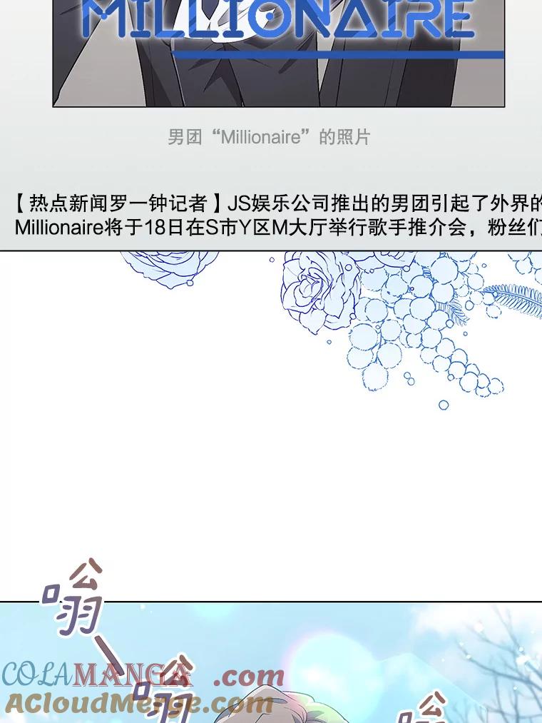 《今生成为全能爱豆》15.出道 第5页