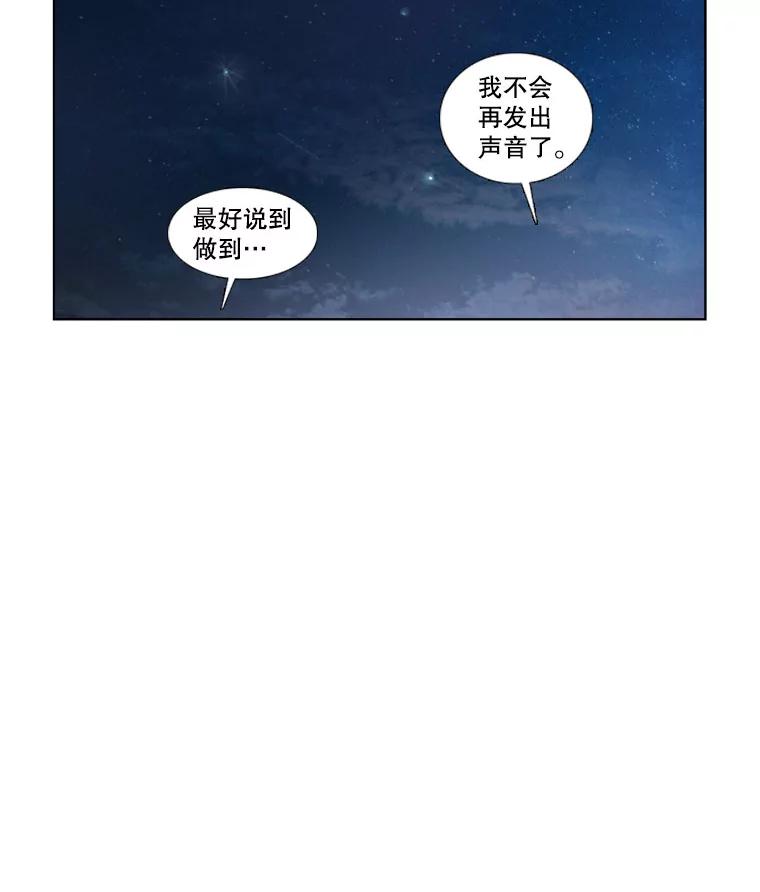《甜咸男女》16.一丝在意 第71页
